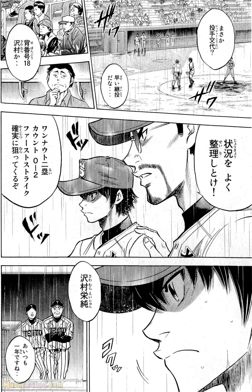 ダイヤのA 第29話 - Page 40