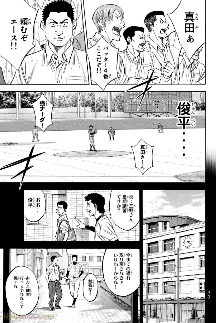 ダイヤのA 第45話 - Page 34