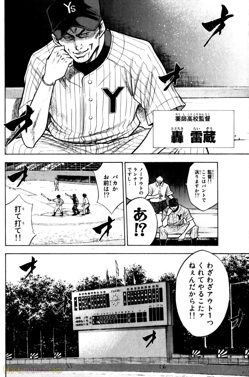 ダイヤのA 第11話 - Page 127