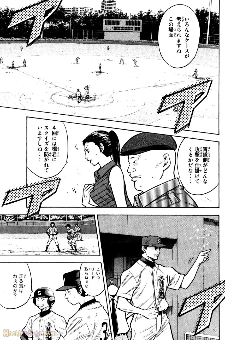 ダイヤのA 第11話 - Page 40