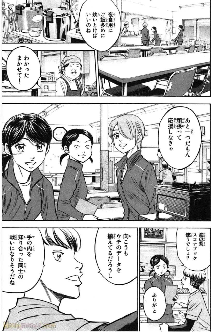 ダイヤのA 第41話 - Page 121