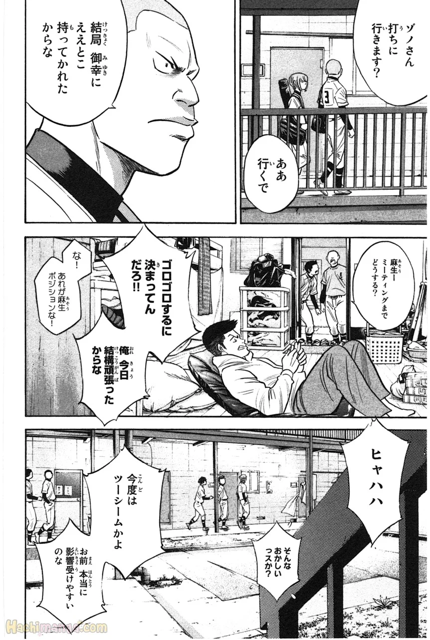 ダイヤのA 第41話 - Page 122