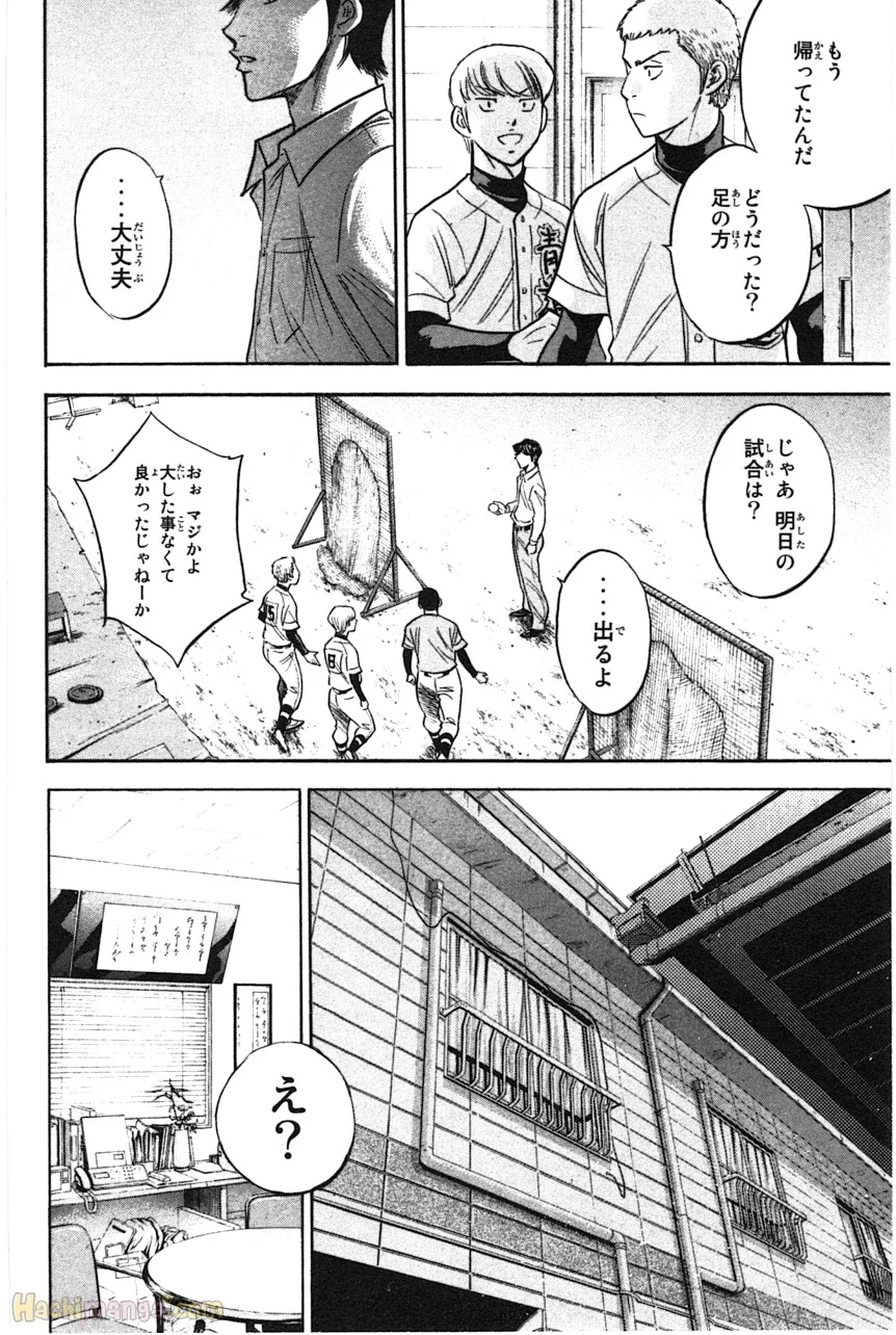 ダイヤのA 第41話 - Page 126