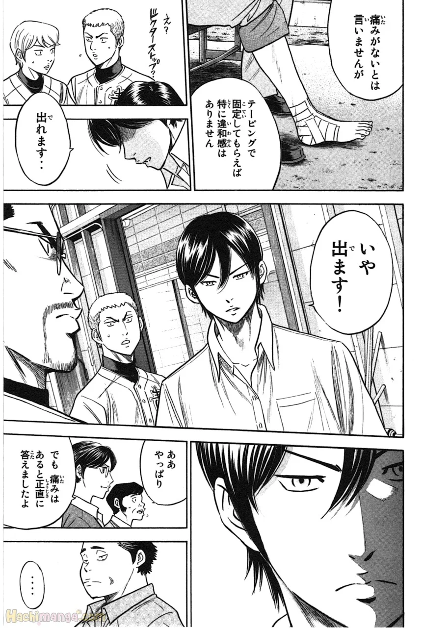 ダイヤのA 第41話 - Page 135