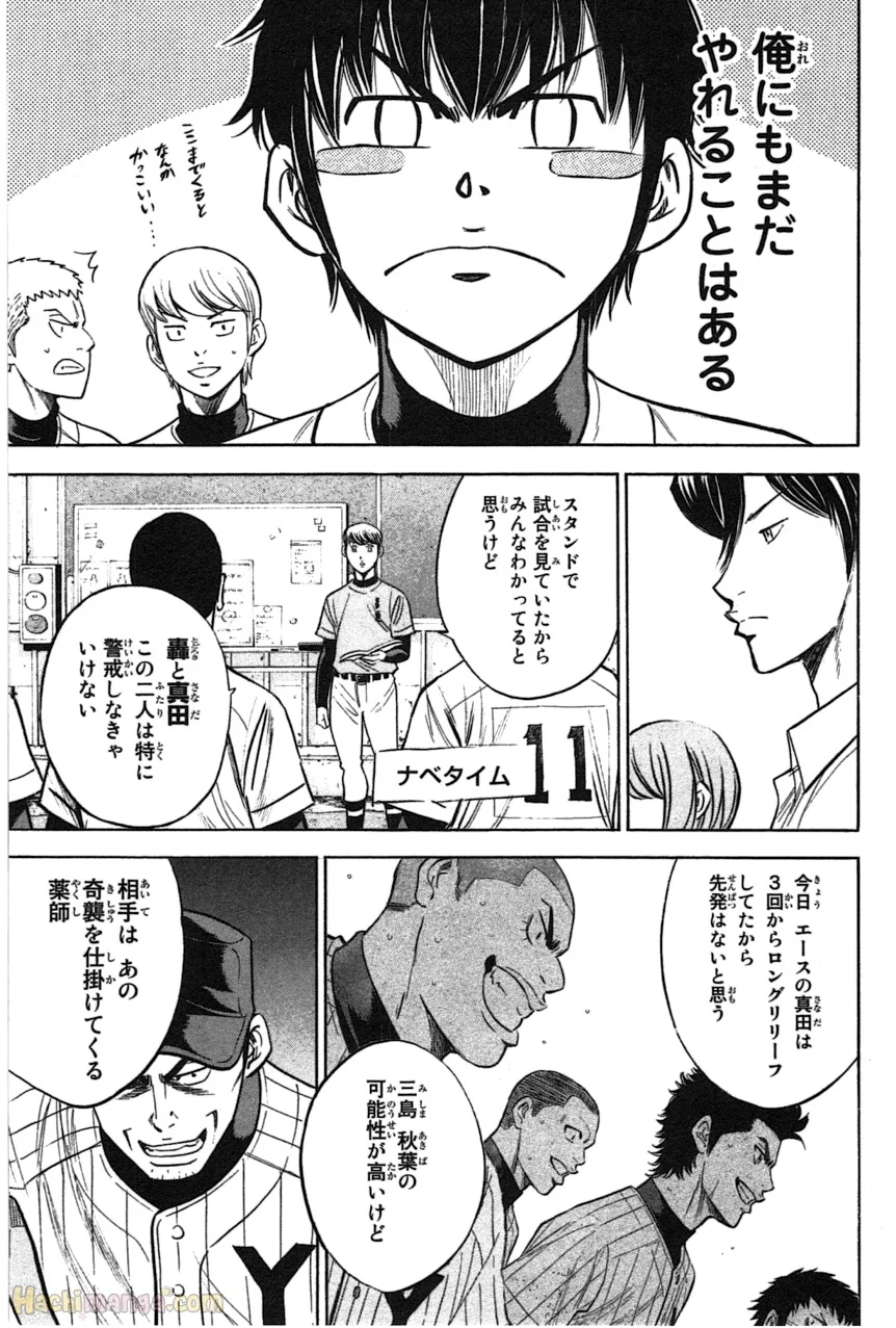 ダイヤのA 第41話 - Page 143