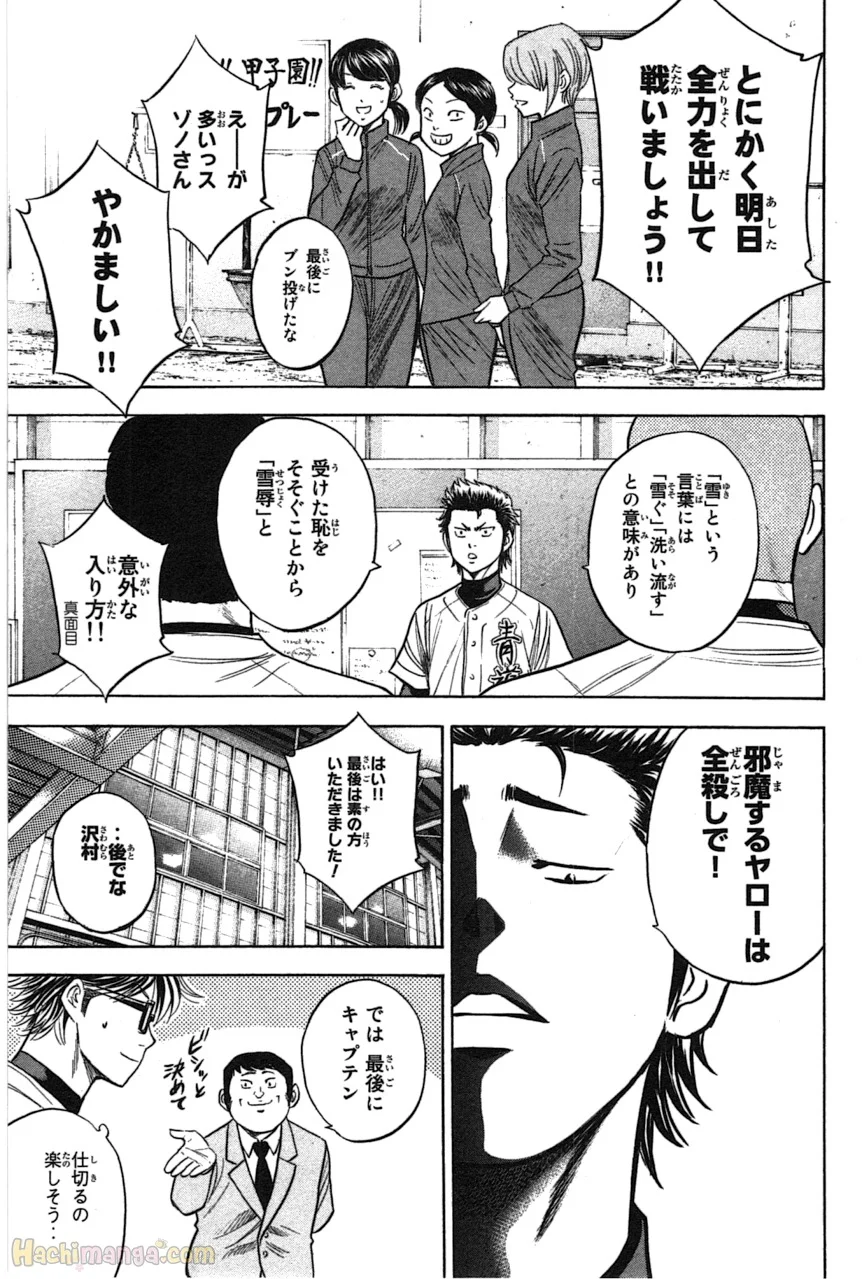 ダイヤのA 第41話 - Page 147