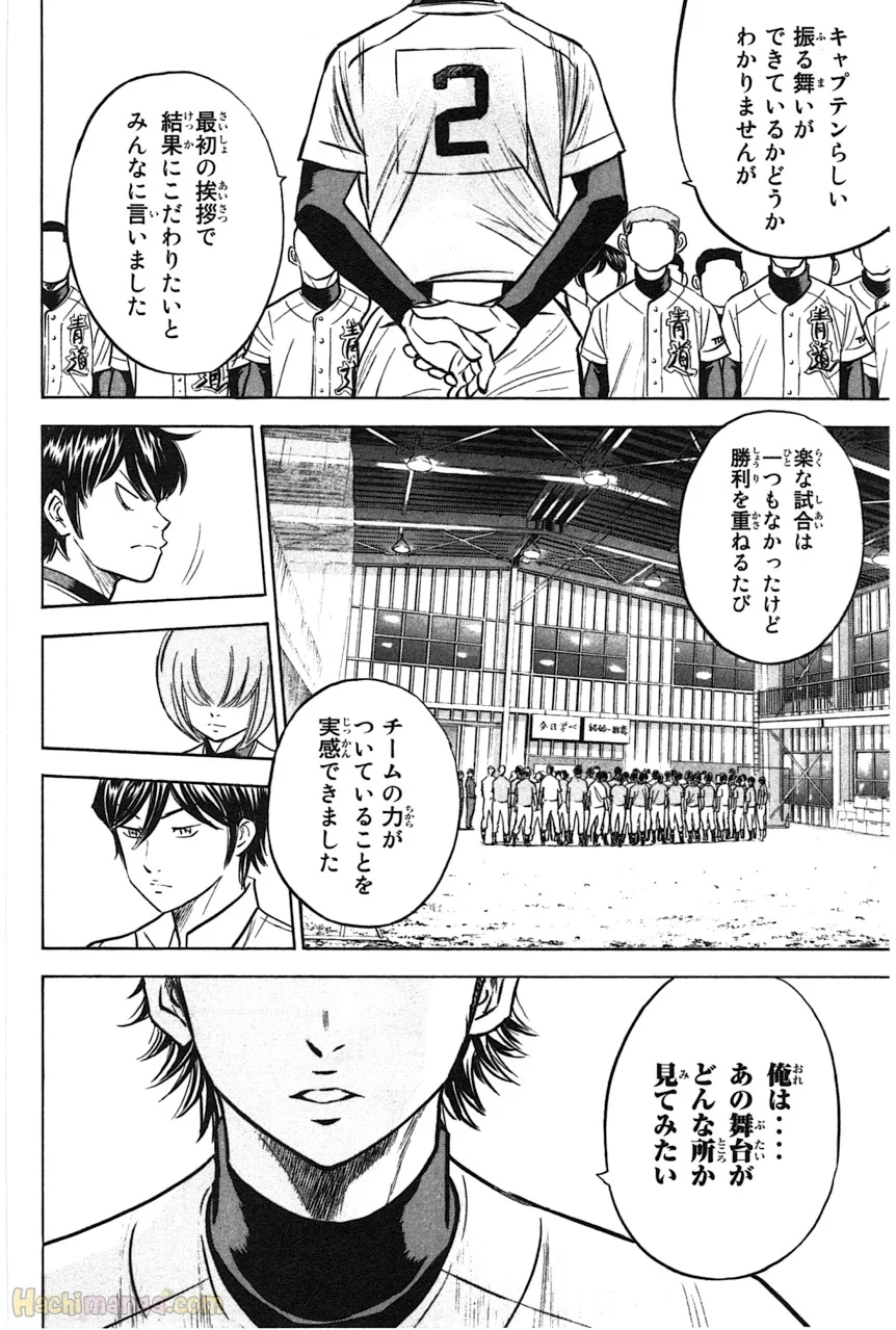 ダイヤのA 第41話 - Page 148