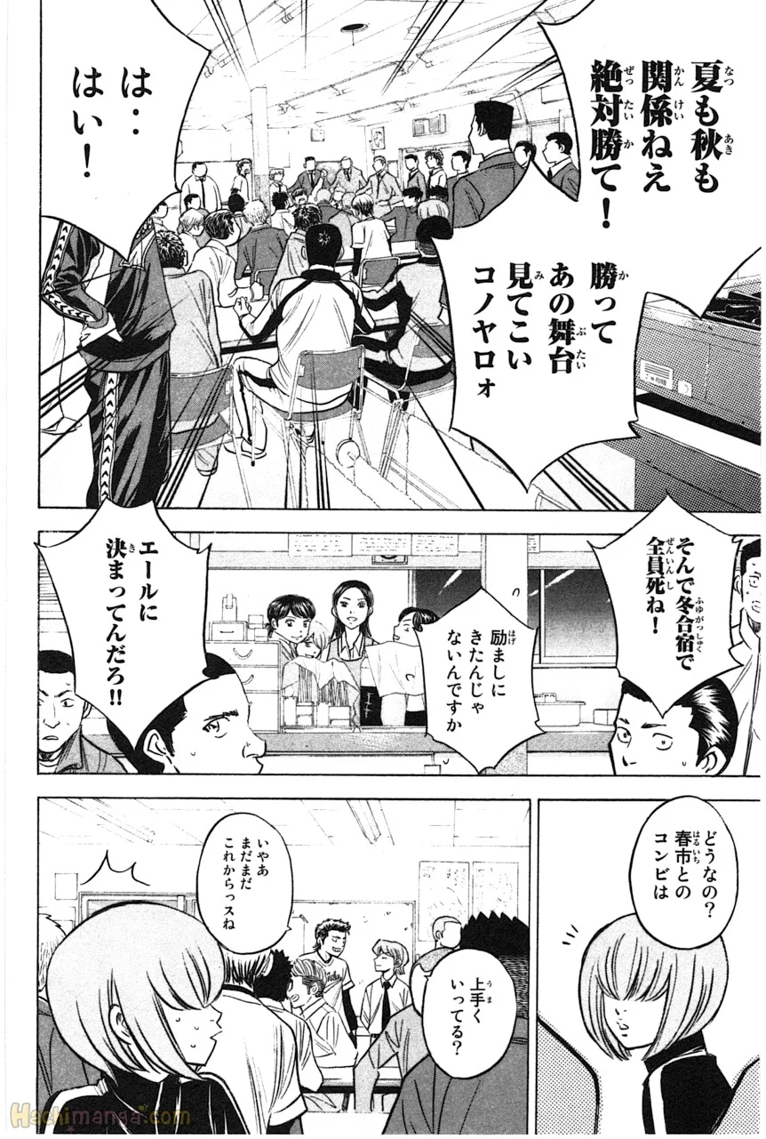 ダイヤのA 第41話 - Page 156