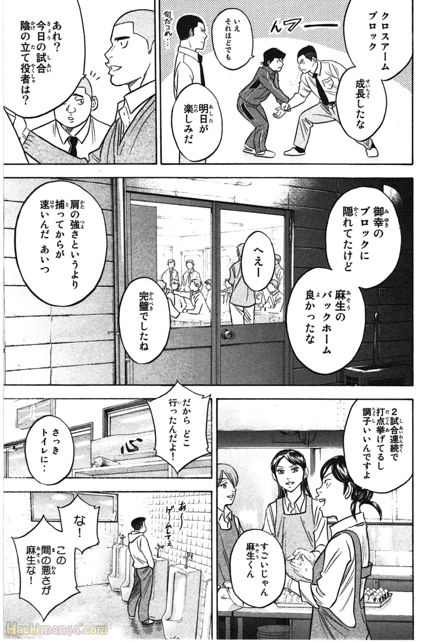 ダイヤのA 第41話 - Page 159