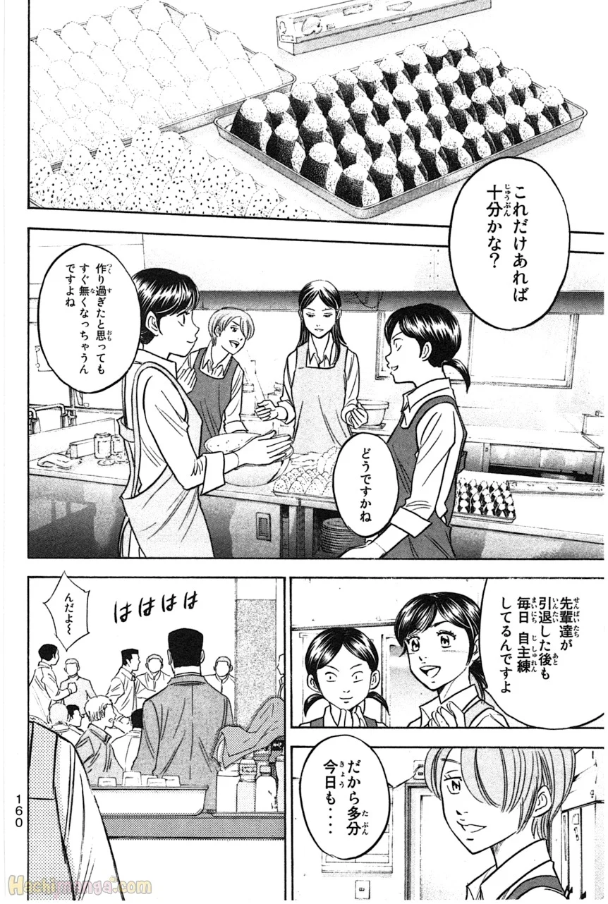 ダイヤのA 第41話 - Page 160