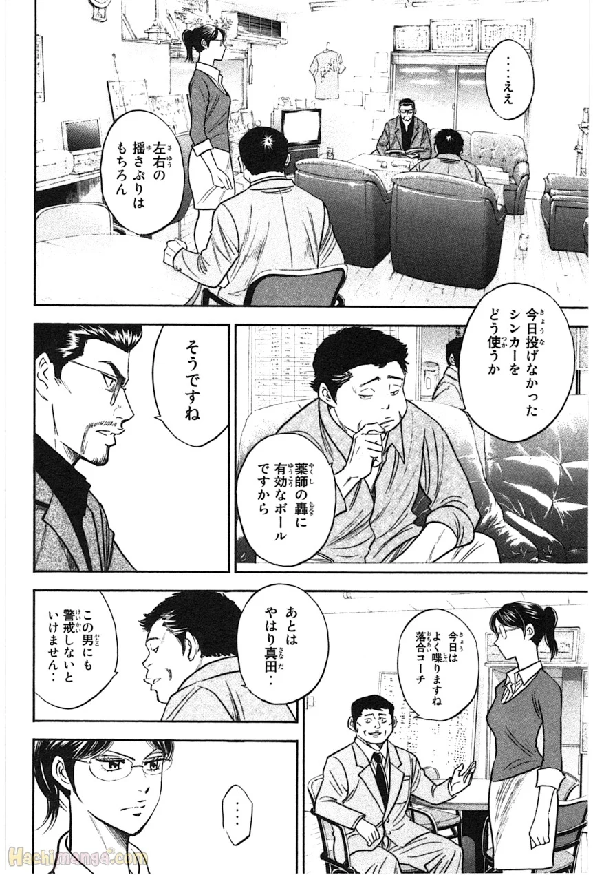 ダイヤのA 第41話 - Page 188