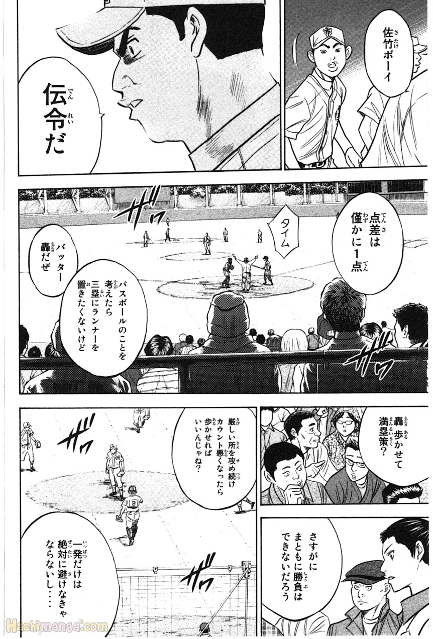 ダイヤのA 第41話 - Page 30