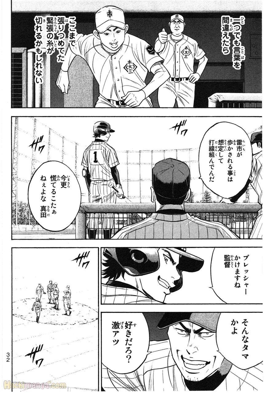 ダイヤのA 第41話 - Page 32