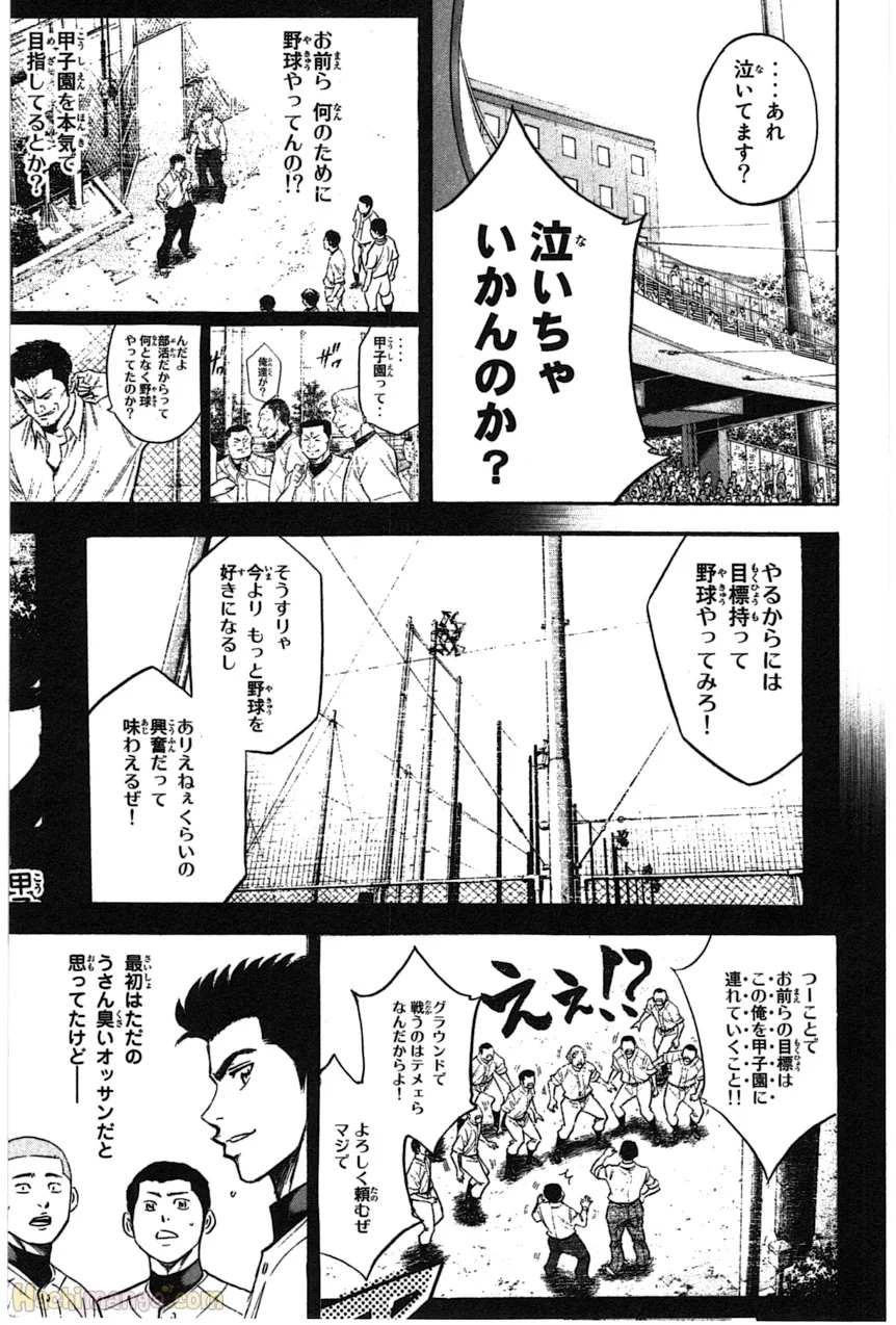 ダイヤのA 第41話 - Page 7