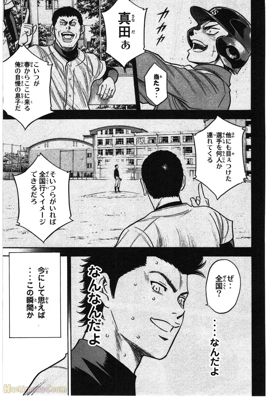 ダイヤのA 第41話 - Page 71