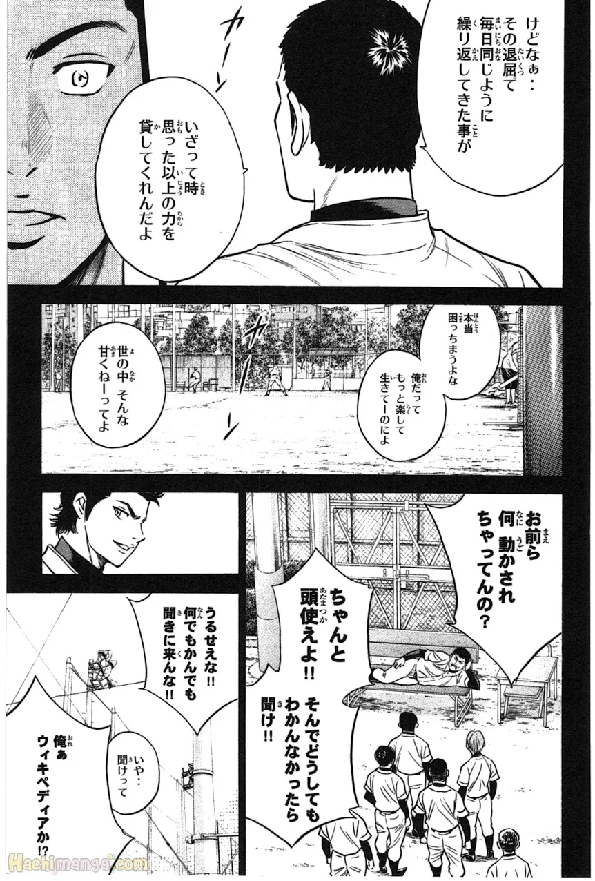 ダイヤのA 第41話 - Page 9