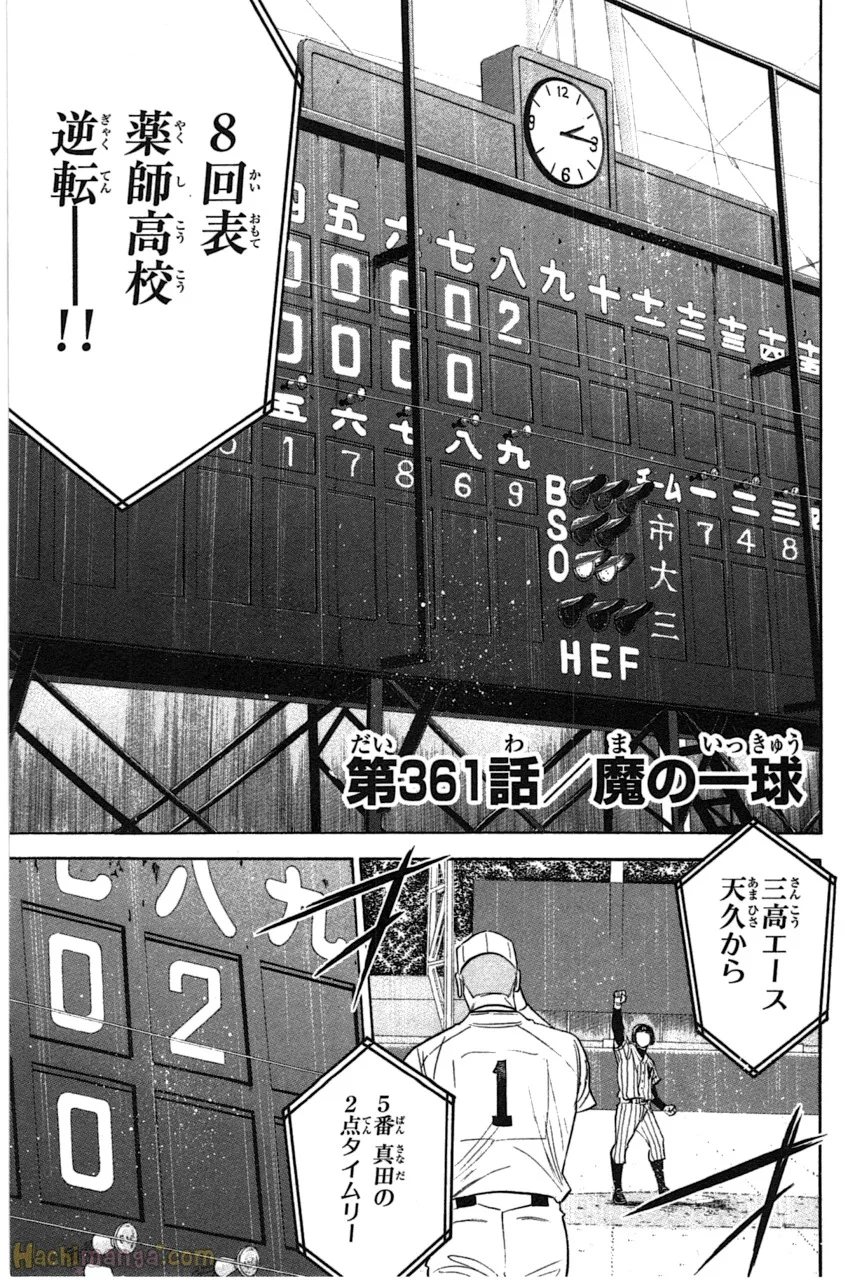 ダイヤのA 第41話 - Page 89