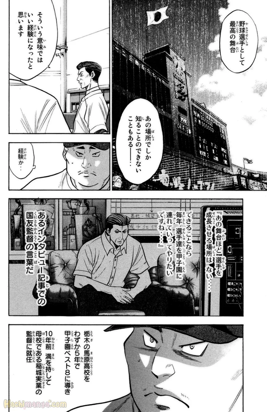 ダイヤのA 第17話 - Page 79