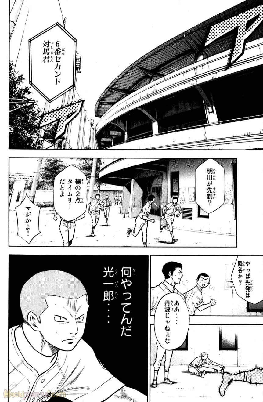 ダイヤのA 第10話 - Page 24