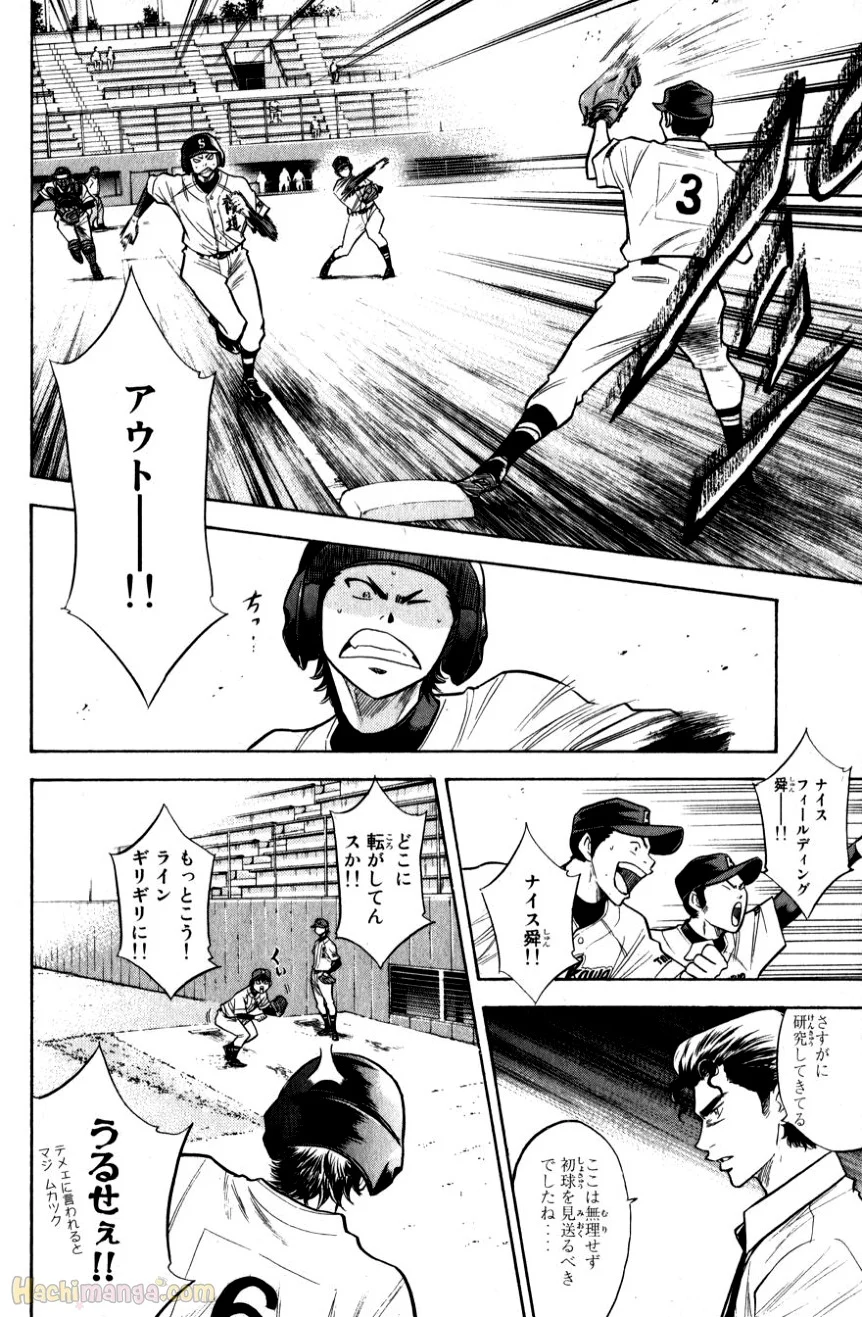 ダイヤのA 第10話 - Page 34