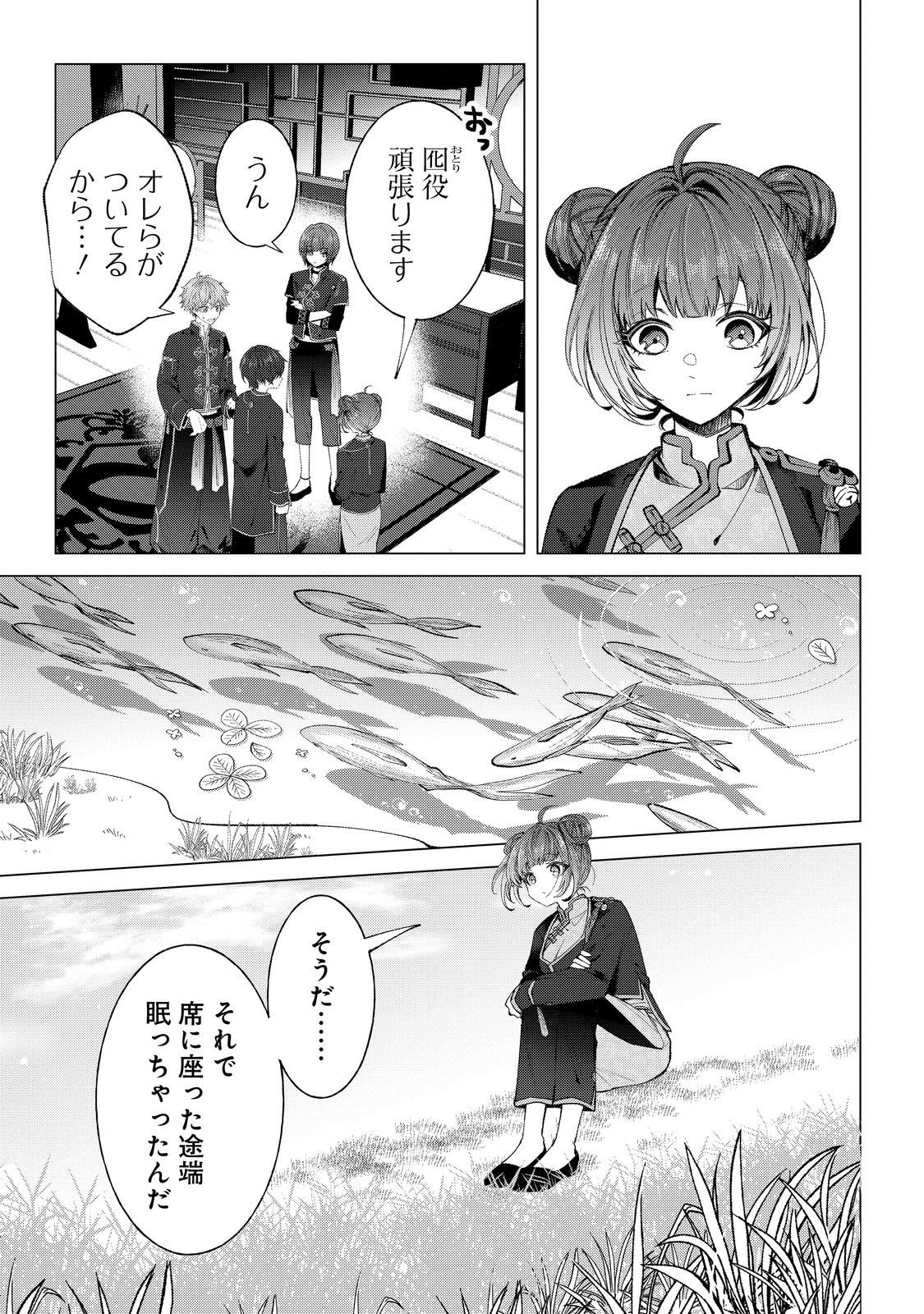 六ツ獄恋いろは 夢見る怪異と学園七不思議 - 第4話 - Page 3