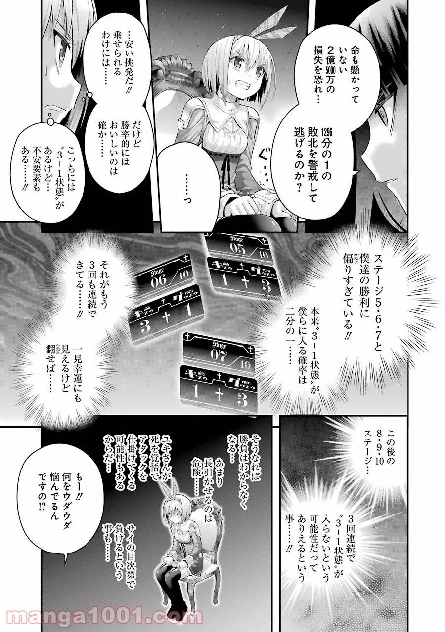 たとえ灰になっても 第9話 - Page 11