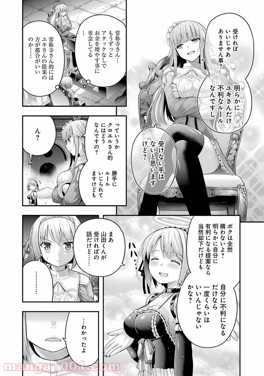 たとえ灰になっても - 第9話 - Page 12