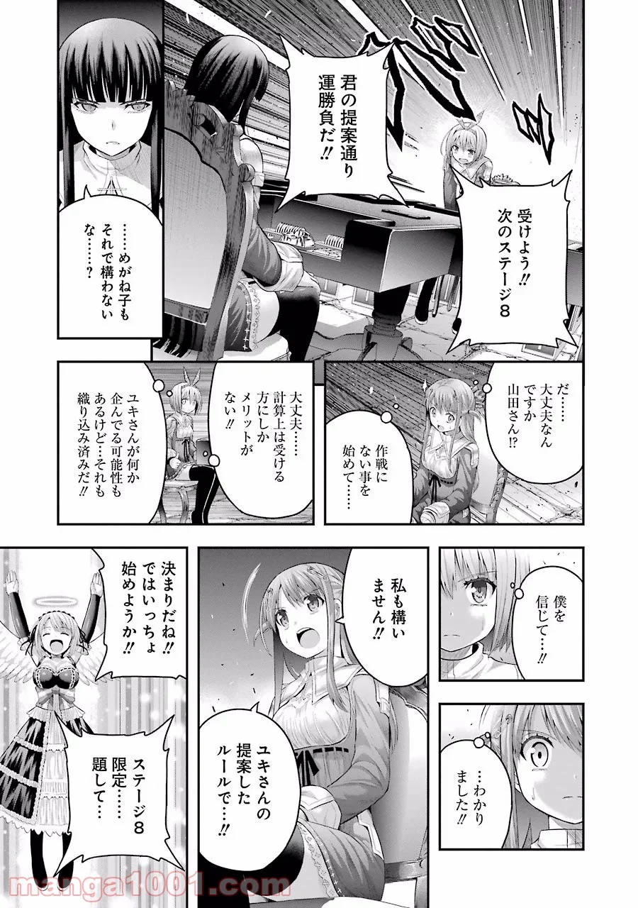 たとえ灰になっても 第9話 - Page 13