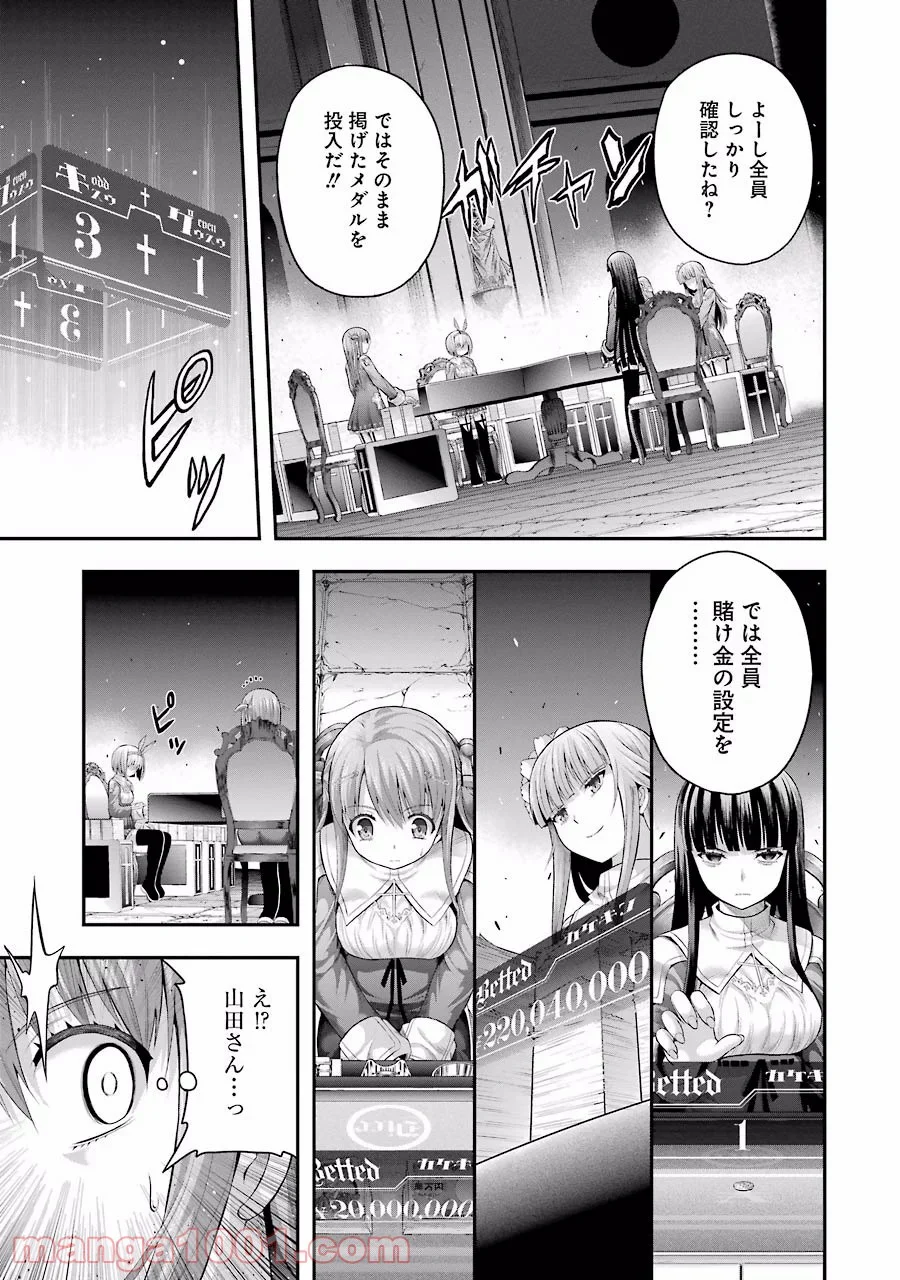 たとえ灰になっても - 第9話 - Page 15