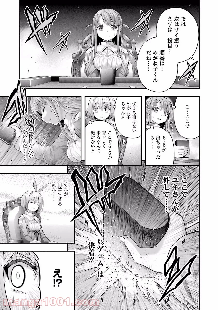 たとえ灰になっても 第9話 - Page 17