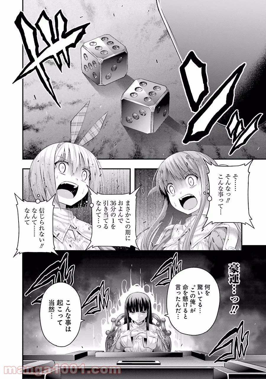 たとえ灰になっても 第9話 - Page 18