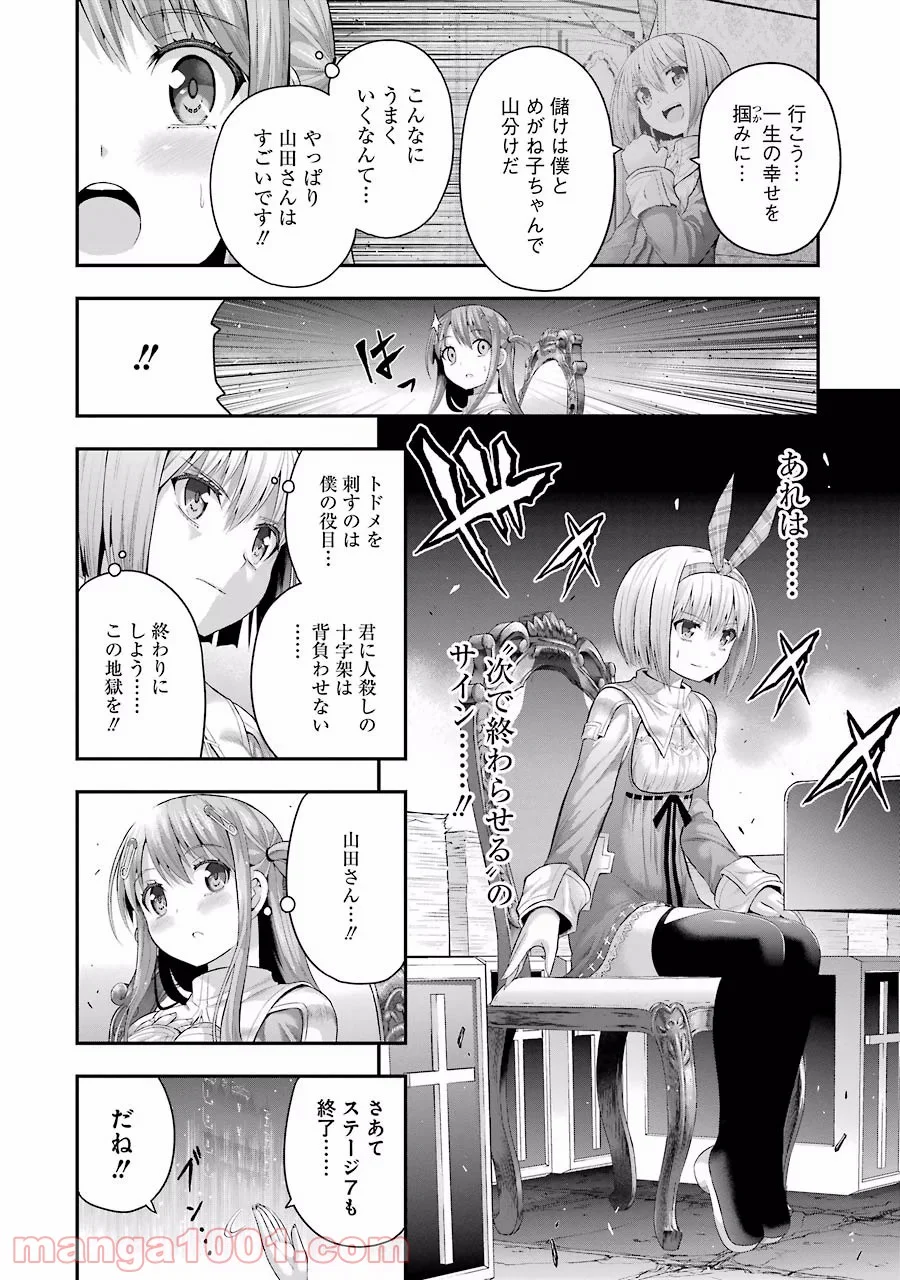 たとえ灰になっても - 第9話 - Page 4