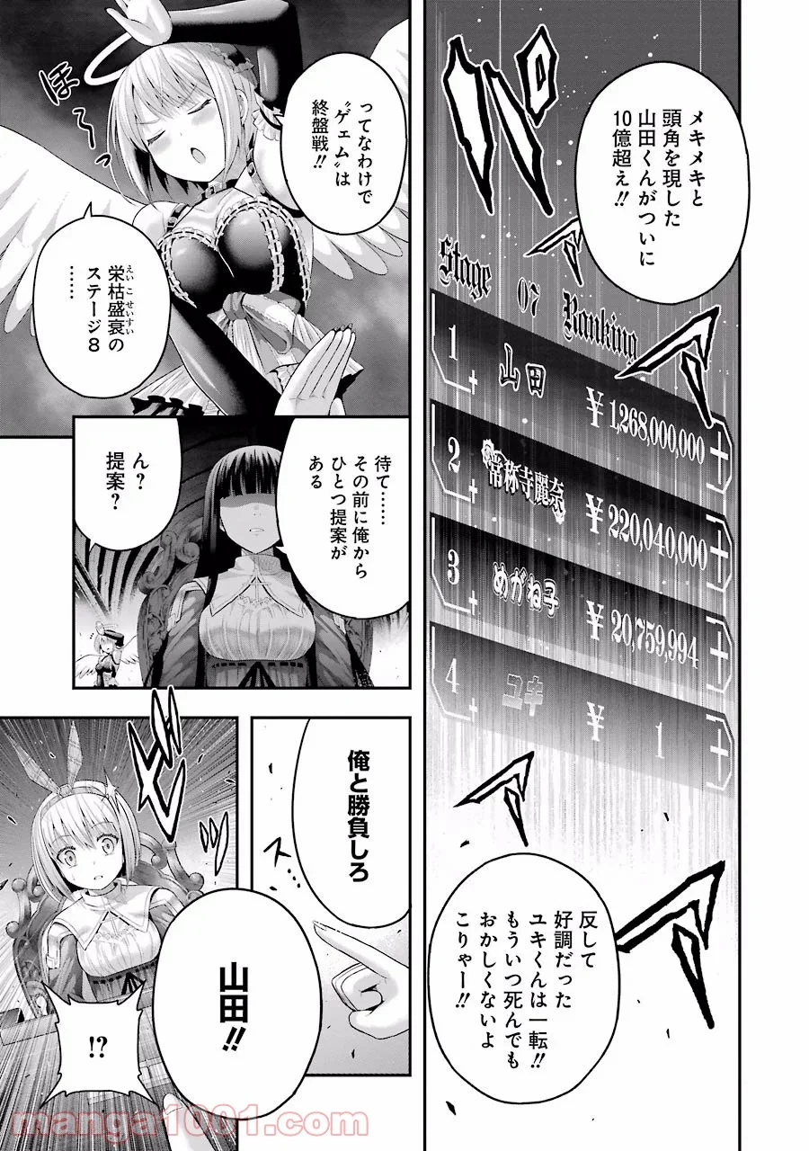 たとえ灰になっても - 第9話 - Page 5