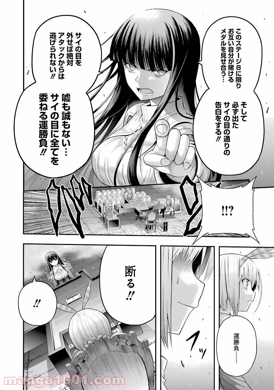 たとえ灰になっても 第9話 - Page 6