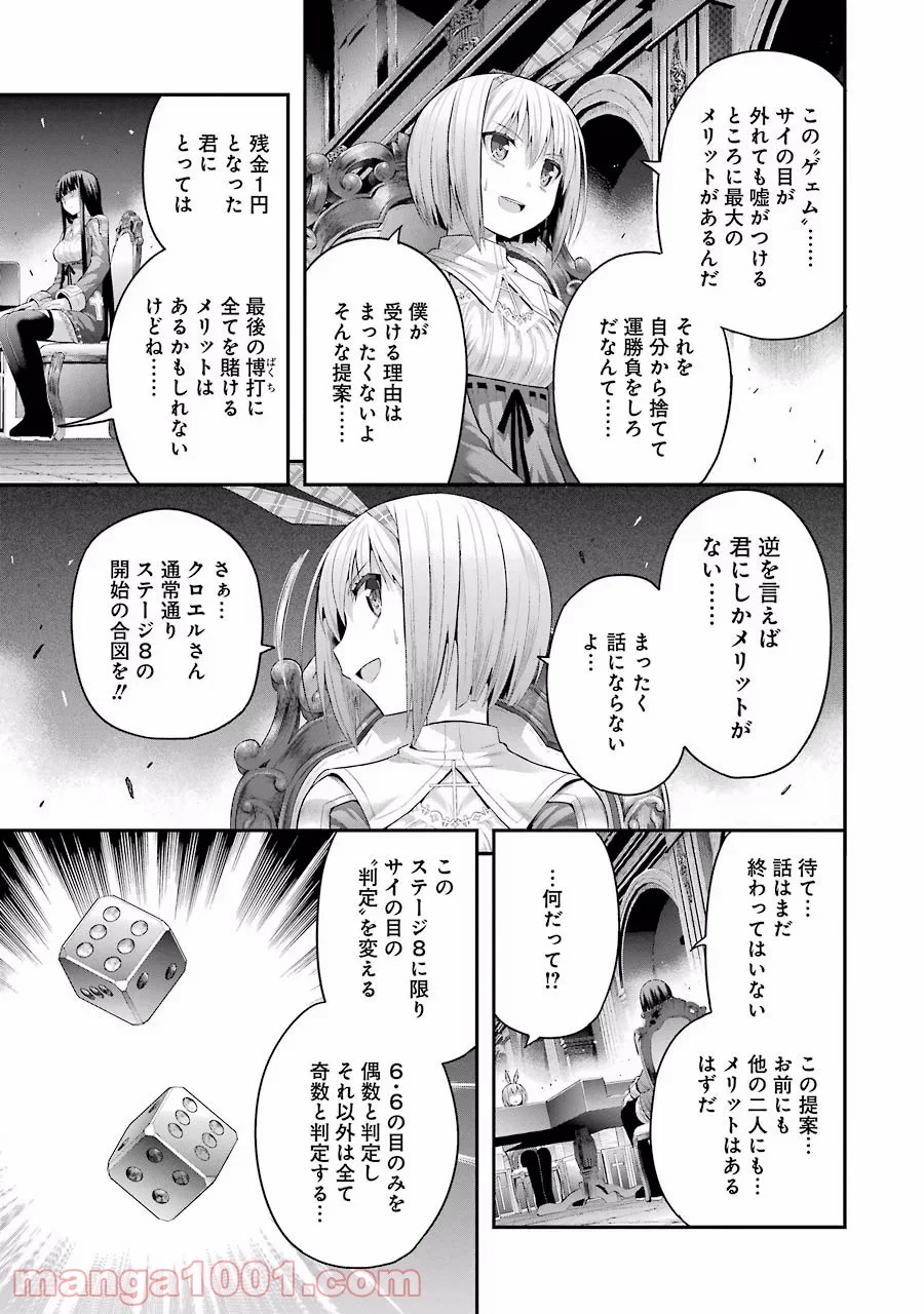 たとえ灰になっても 第9話 - Page 7