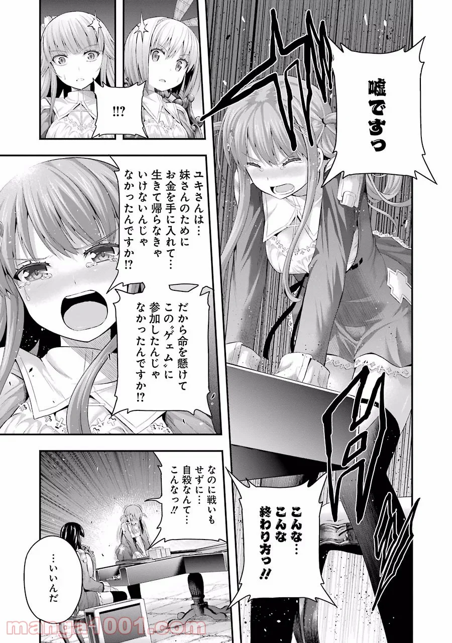 たとえ灰になっても - 第5話 - Page 11