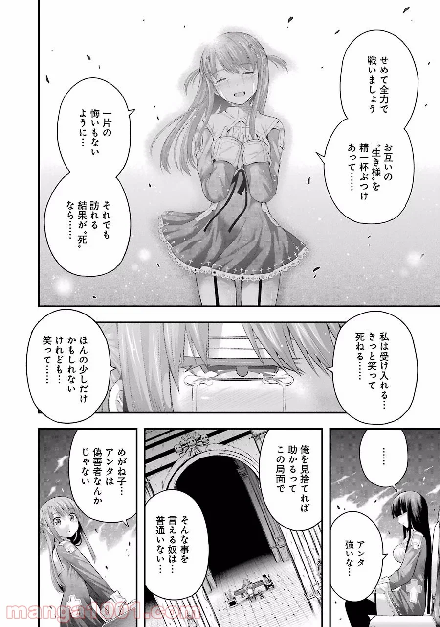 たとえ灰になっても - 第5話 - Page 14