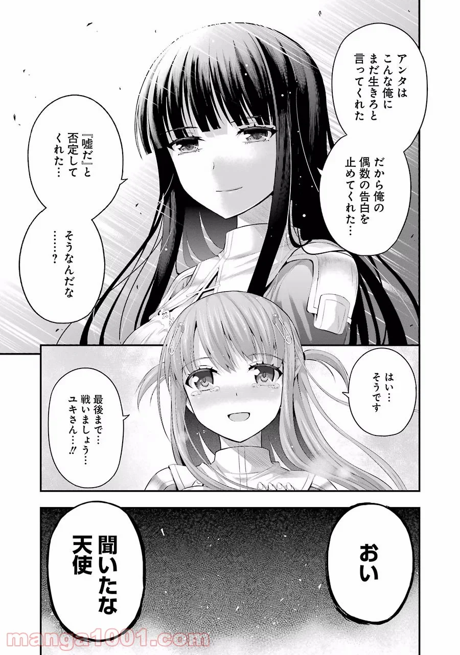 たとえ灰になっても - 第5話 - Page 15