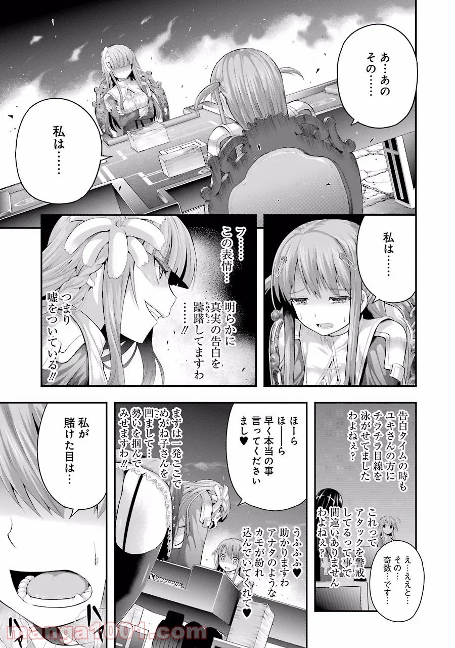 たとえ灰になっても 第5話 - Page 3