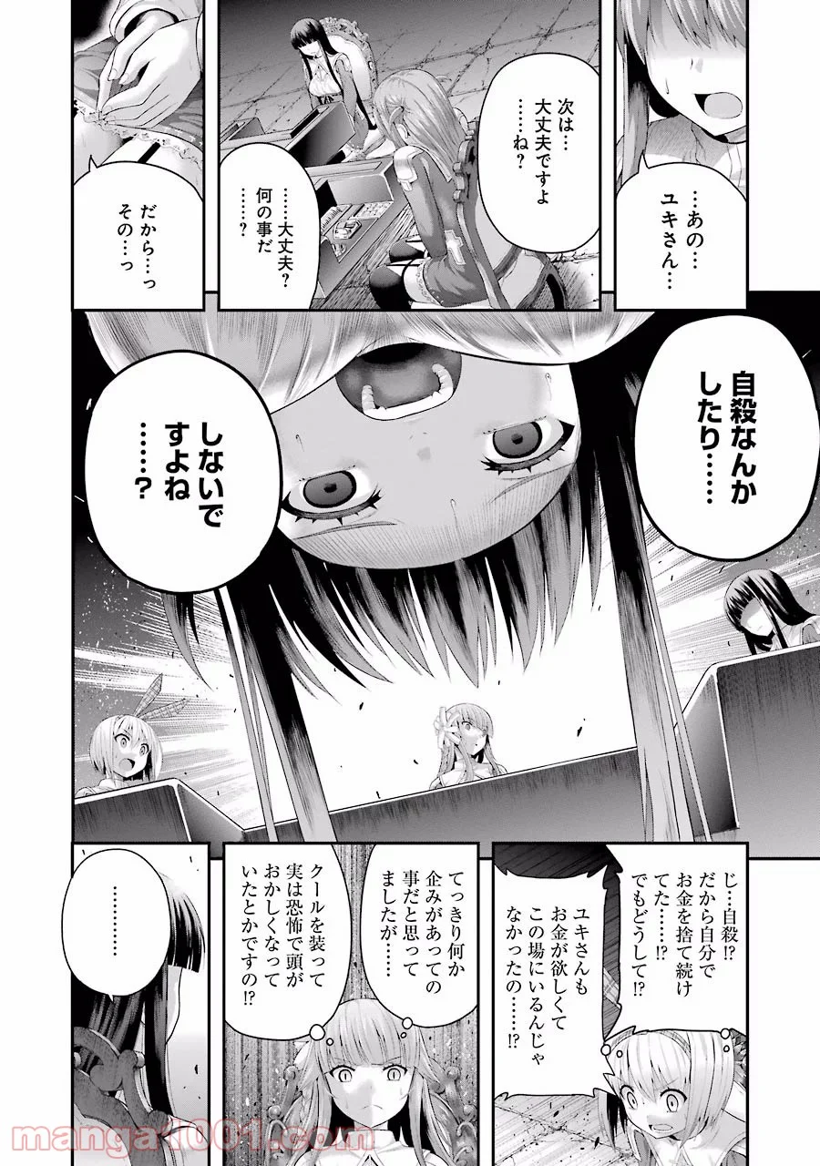 たとえ灰になっても 第5話 - Page 6