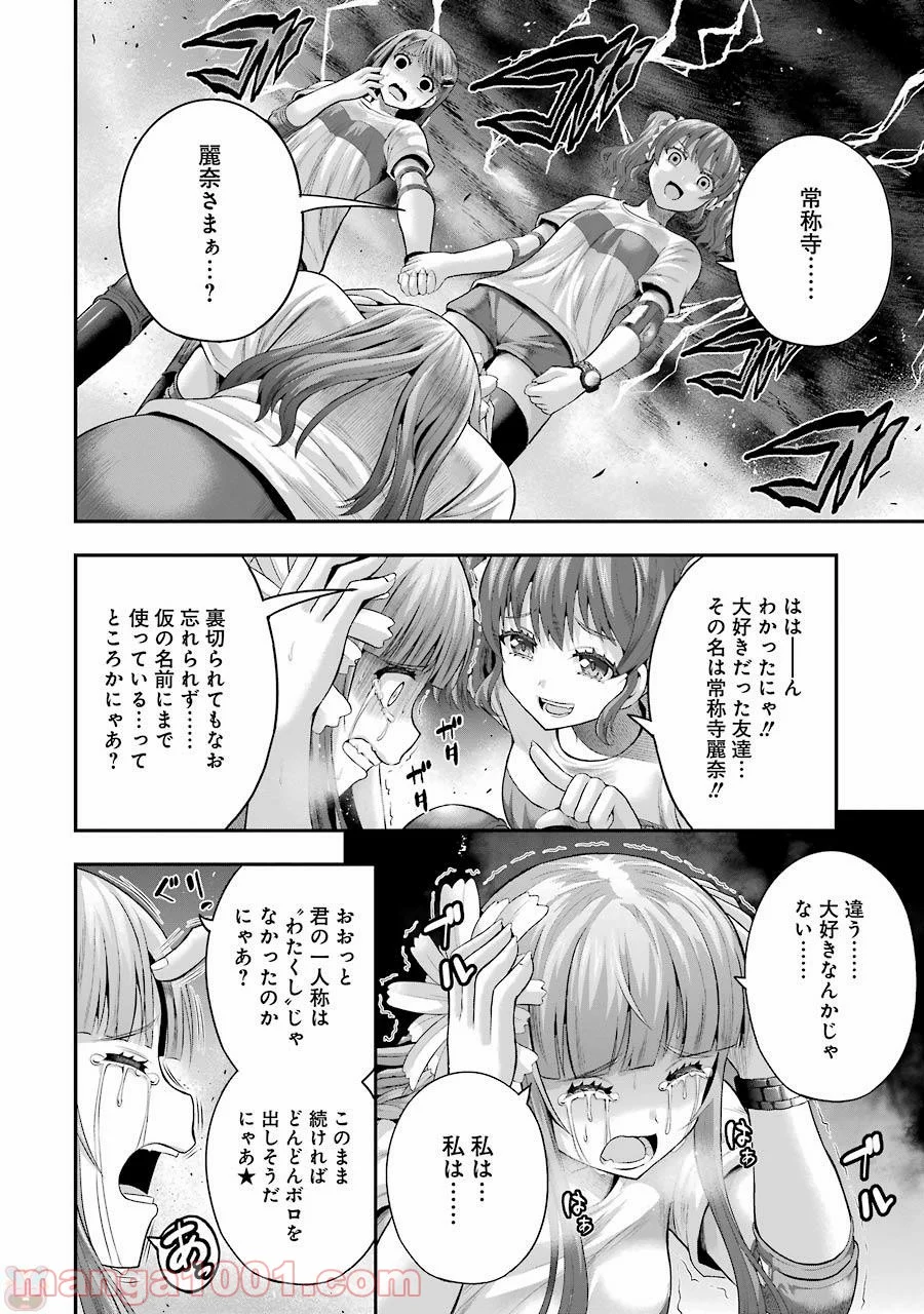 たとえ灰になっても 第30話 - Page 2