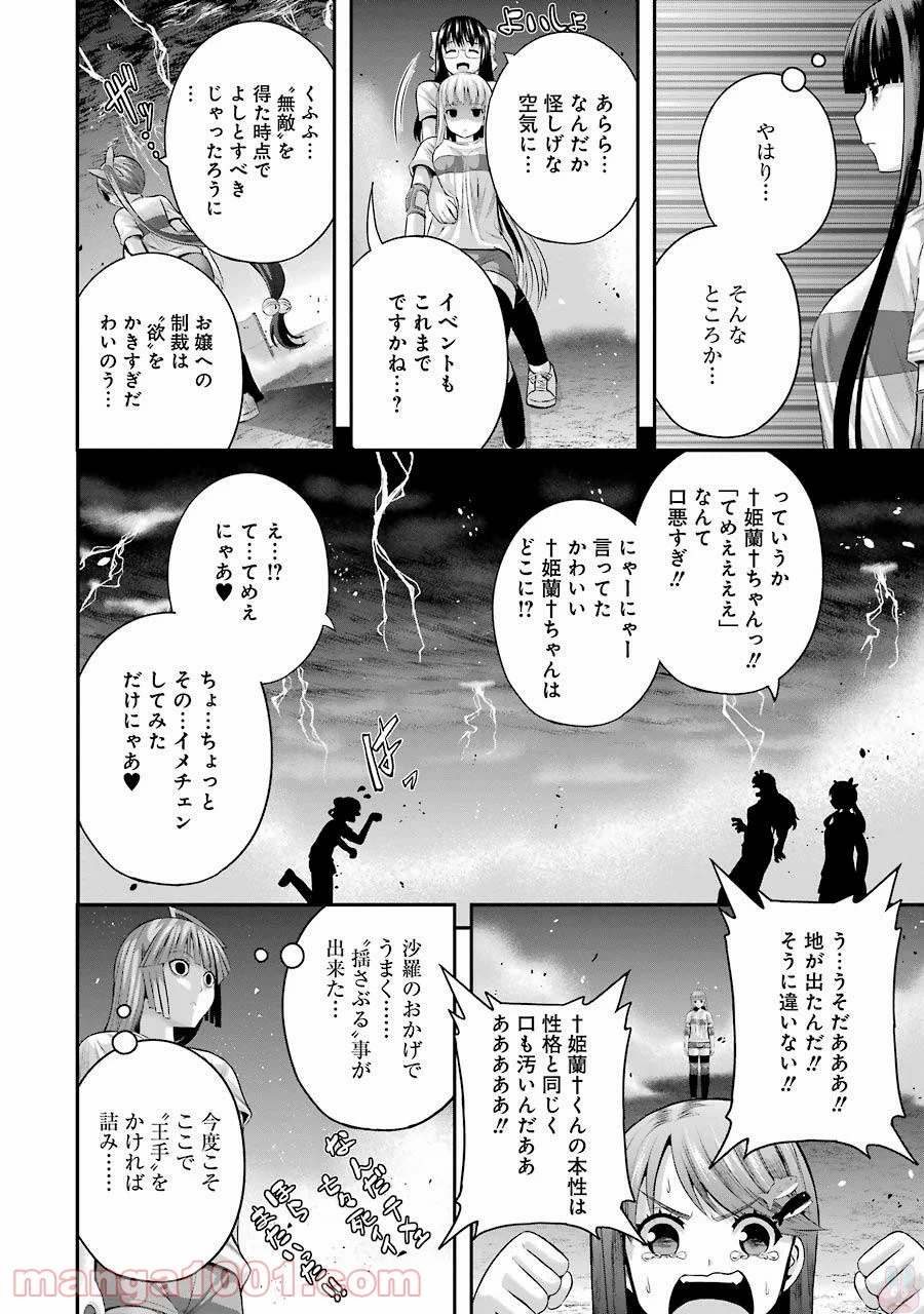 たとえ灰になっても - 第30話 - Page 14