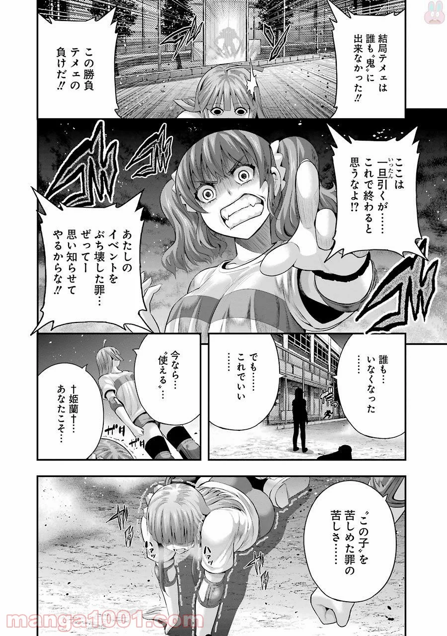 たとえ灰になっても 第30話 - Page 20