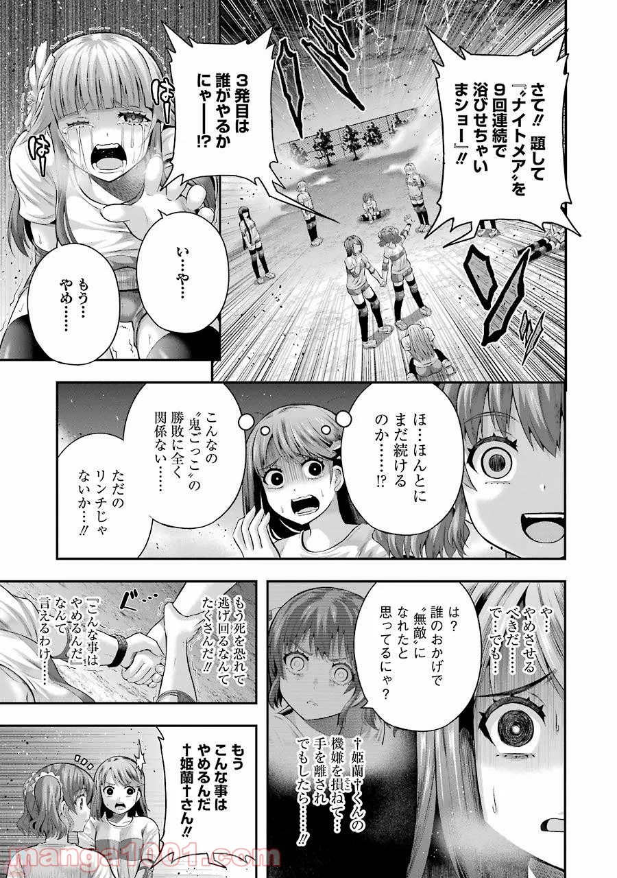 たとえ灰になっても 第30話 - Page 3