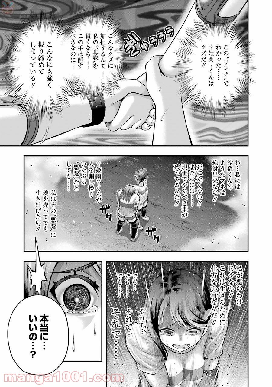 たとえ灰になっても 第30話 - Page 7