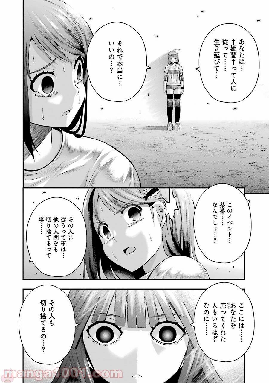 たとえ灰になっても - 第30話 - Page 8