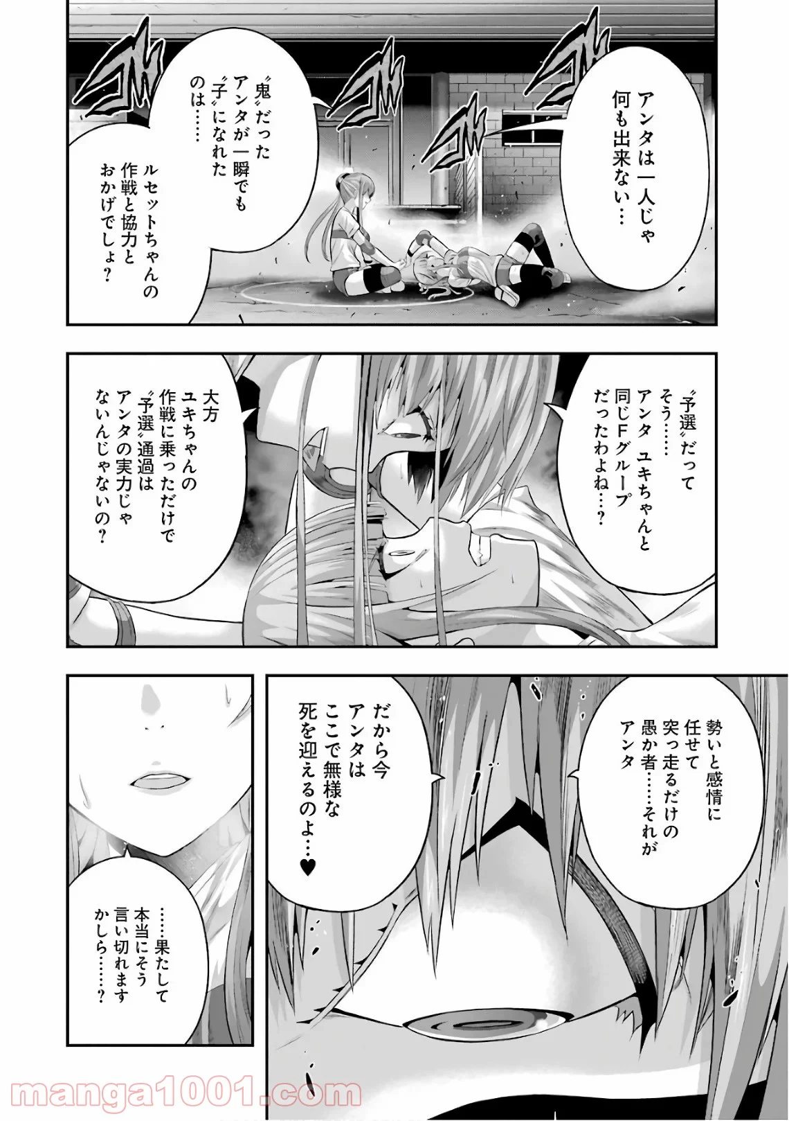 たとえ灰になっても 第40話 - Page 16