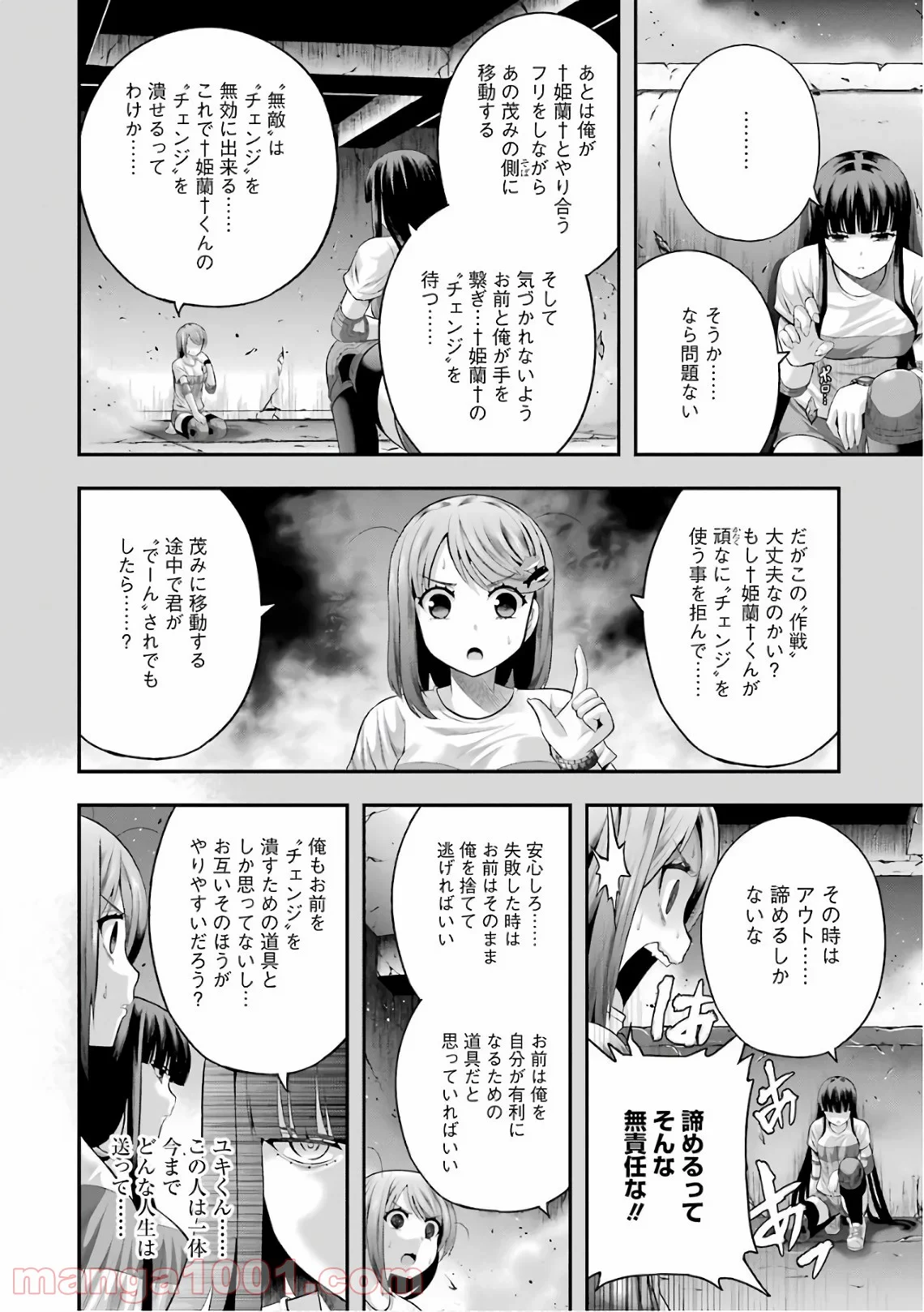 たとえ灰になっても 第40話 - Page 4