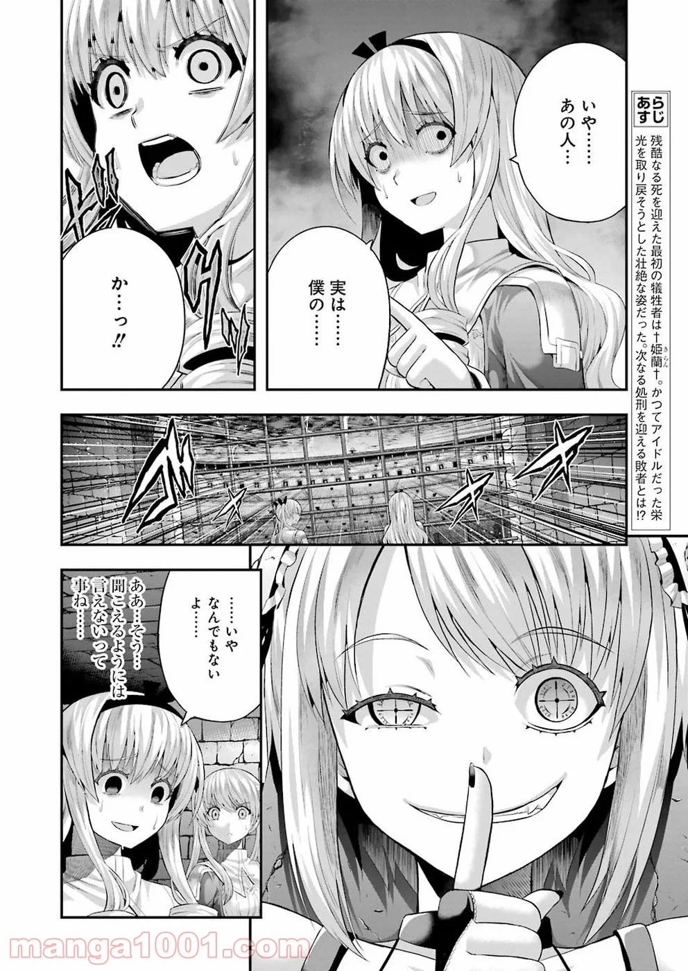 たとえ灰になっても - 第51話 - Page 2