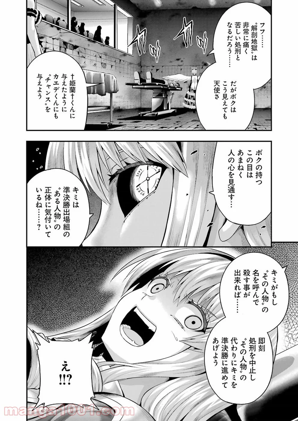 たとえ灰になっても 第51話 - Page 14